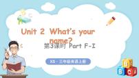 英语三年级上册（2024）Unit 2 What's your name?教学演示ppt课件