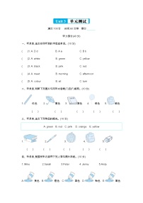 小学英语外研版（三起）2024三年级上册（2024）Unit 3 lt's a colourful world!单元测试同步训练题