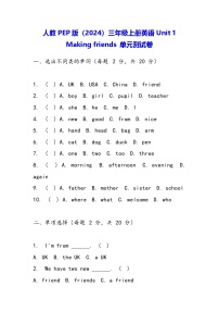 小学英语人教版PEP（2024）三年级上册（2024）Unit1 Making friends单元测试课后复习题