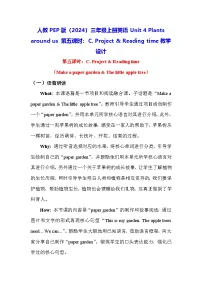 人教版PEP（2024）三年级上册（2024）Unit4 Plants around us教学设计