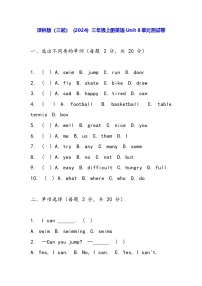 小学英语译林版（三起）（2024）三年级上册（2024）Unit 8 l can do this for you单元测试课后作业题