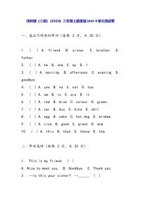 小学英语译林版（三起）（2024）三年级上册（2024）Unit 4 This is my friend单元测试课时训练