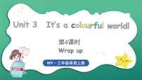 小学英语外研版（三起）2024三年级上册（2024）Unit 3 lt's a colourful world!课前预习课件ppt