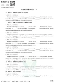 小升初英语模拟试卷 (4)(含答案+解析）