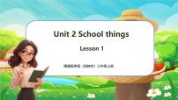 英语Unit 2 School things精品教学ppt课件