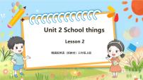 小学英语人教精通版（2024）三年级上册（2024）Unit 2 School things优秀教学课件ppt