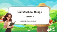 小学英语人教精通版（2024）三年级上册（2024）Unit 2 School things优秀教学课件ppt