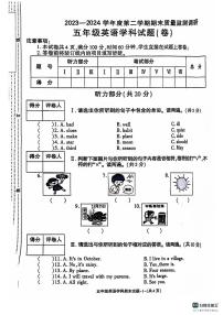 陕西省咸阳市乾县王村镇部分学校2023-2024学年五年级下学期期末英语试题