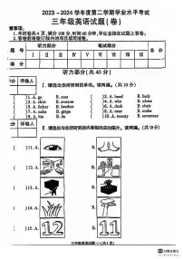 陕西省咸阳市乾县姜村镇部分学校2023-2024学年三年级下学期期末英语试题