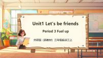 外研版（三起）2024三年级上册（2024）Unit 1 Let's be friends!精品教学ppt课件