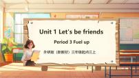 小学英语外研版（三起）2024三年级上册（2024）Unit 1 Let's be friends!精品教学ppt课件