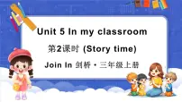 小学英语外研版join in（2024）三年级上册（2024）Unit 5 In my classroom多媒体教学课件ppt