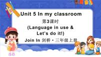 外研版join in（2024）三年级上册（2024）Unit 5 In my classroom背景图课件ppt