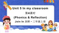 英语外研版join in（2024）Unit 5 In my classroom评课课件ppt