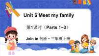 外研版join in（2024）三年级上册（2024）Unit 6 Meet my family背景图课件ppt