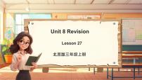 小学英语北京版三年级上册Lesson 27优秀教学ppt课件