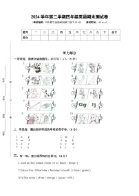 宁夏自治区银川市2023-2024学年四年级下学期期末英语试题