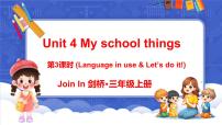 小学英语外研版join in（2024）三年级上册（2024）Unit 4 My school things教案配套课件ppt