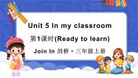 外研版join in（2024）Unit 5 In my classroom课文配套ppt课件