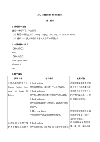 外研版（三起）2024三年级上册（2024）Welcome to school第二课时教案设计