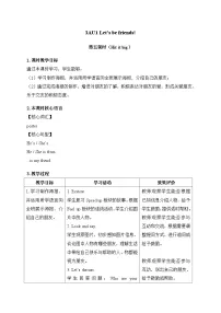 小学英语Unit 1 Let's be friends!教学设计