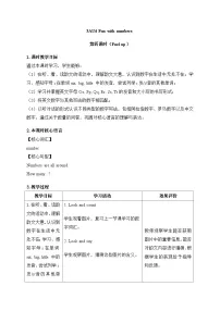 小学英语外研版（三起）2024三年级上册（2024）Unit 4 Fun with numbers第四课时教学设计及反思