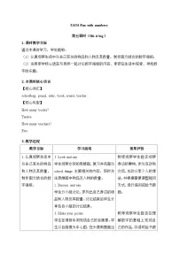 小学英语外研版（三起）2024三年级上册（2024）Unit 4 Fun with numbers教案设计