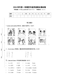 宁夏自治区银川市2023-2024学年四年级上学期期末英语试题