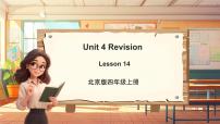 小学英语北京版四年级上册Lesson 14公开课教学ppt课件