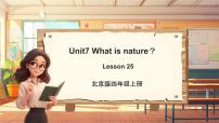 小学英语Unit 7 What is nature?Lesson 25评优课教学课件ppt