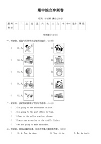 人教版(PEP) 六年级上册 期中综合冲刺卷试题 （含答案，含听力原文，无音频）