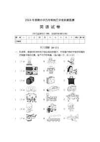 四川省德阳市旌阳区2023-2024学年五年级下学期期末检测英语试题