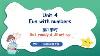 小学英语外研版（三起）2024三年级上册（2024）Unit 4 Fun with numbers示范课ppt课件