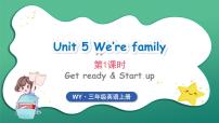 小学英语外研版（三起）2024三年级上册（2024）Unit 5 We're family教学演示ppt课件