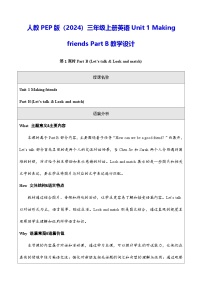 小学人教版PEP（2024）Part B教案