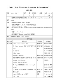 小学英语牛津译林版三年级上册Unit 1 Hello!教案设计