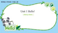 小学英语牛津译林版三年级上册Unit 1 Hello!评课课件ppt