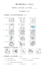 期中测试卷(1-4单元)（试题）-2024-2025学年译林版（三起）英语五年级上册