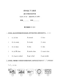 浙江省嘉兴市2022-2023学年四年级下学期期末英语试题
