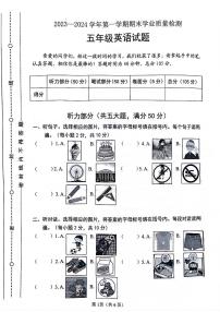 山东省聊城市东昌府区联考2023-2024学年五年级上学期期末英语试题