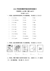 广西玉林市某县2023-2024学年四年级上学期期中检测英语试题