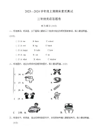 河南省驻马店市泌阳县2023-2024学年三年级上学期期末英语试题+
