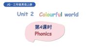 小学外研版join in（2024）Unit 2 Colourful world优秀ppt课件