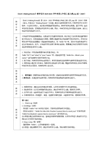 小学英语人教版PEP（2024）三年级上册（2024）Unit1 Making friends表格教案