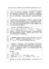 英语三年级上册（2024）Unit2 Different families表格教案