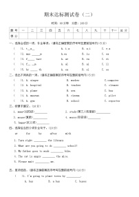 2024-2025学年人教PEP版英语六年级上册  期末达标测试题二 (含答案)