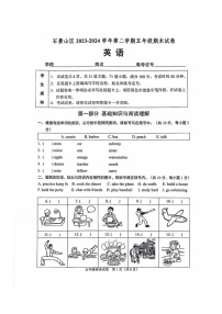 [英语]2024北京石景山五年级下学期期末试卷及答案