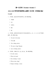 第一次月考（Module1-Module3）-2024-2025学年四年级英语上学期阶段质量检测（外研版三起）