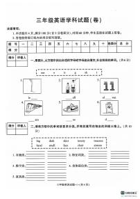 陕西省咸阳市淳化县马家镇部分学校2022-2023学年三年级下学期期末检测英语试题