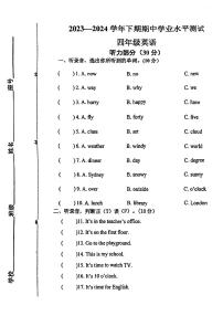 河南省漯河市召陵区许慎中学小学部2023-2024学年四年级下学期期中英语试题及答案